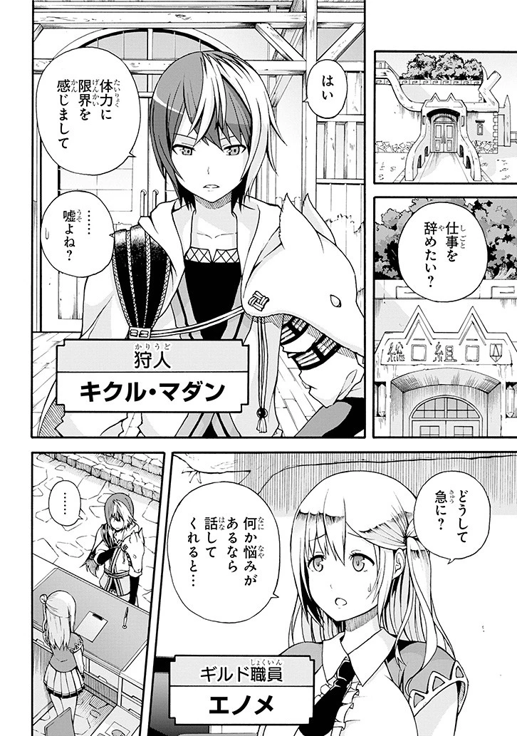 不徳のギルド 第1話 - 3