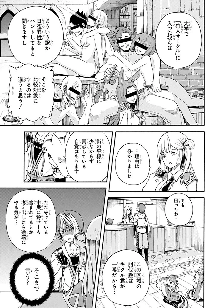 不徳のギルド 第1話 - 6