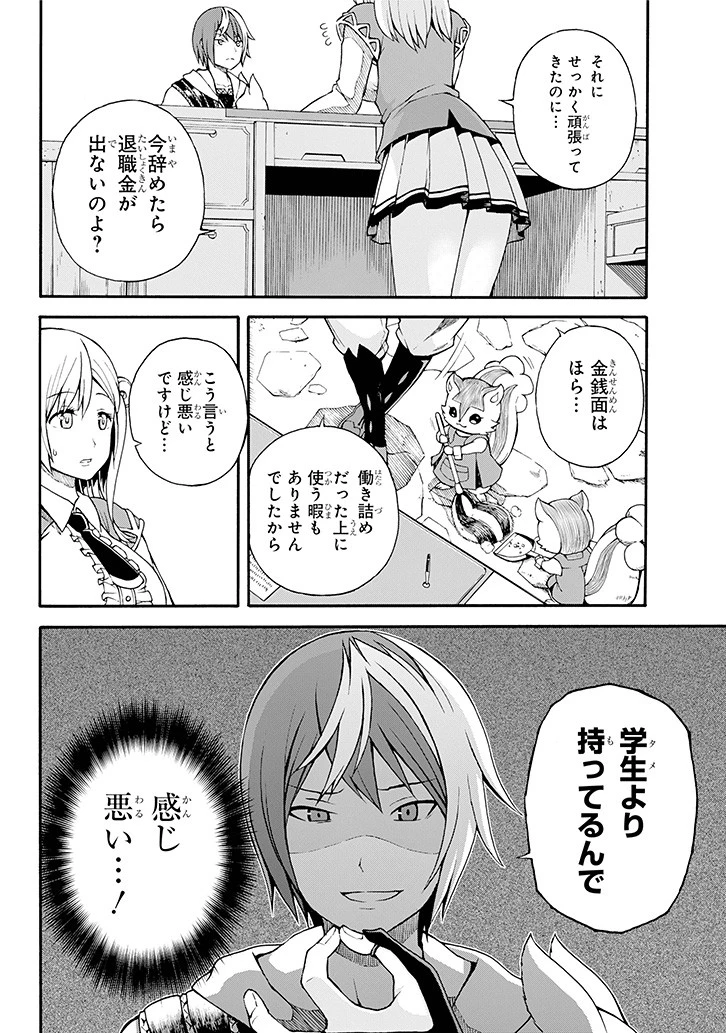 不徳のギルド 第1話 - 7