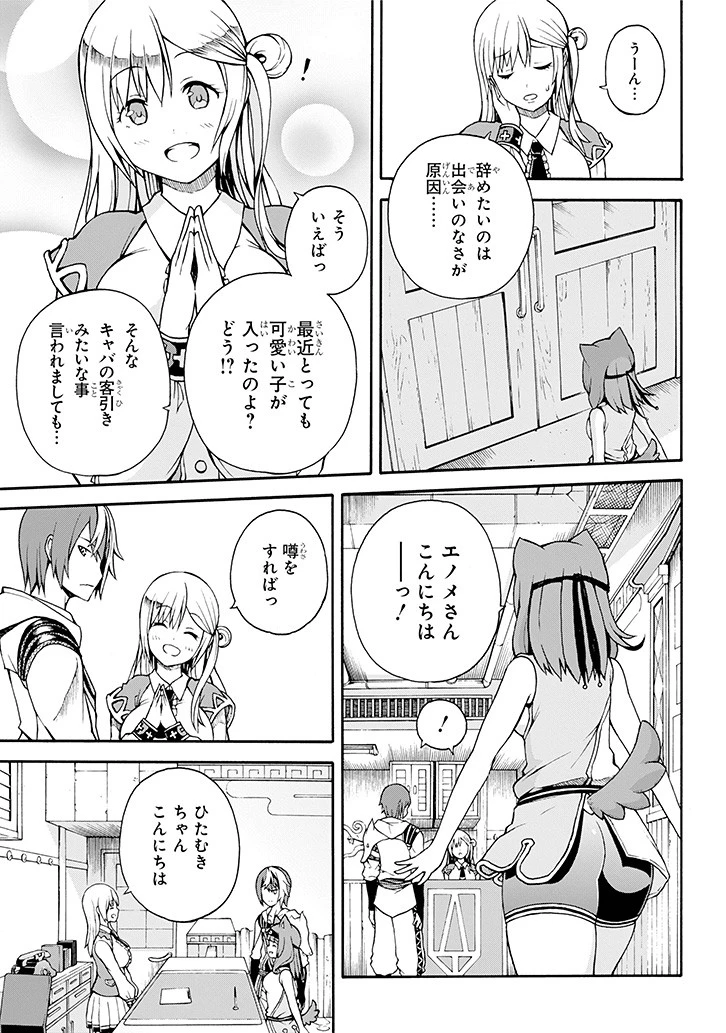 不徳のギルド 第1話 - 8