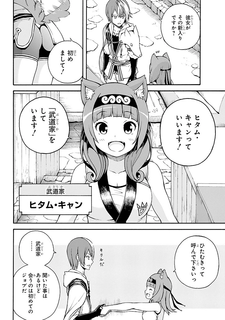 不徳のギルド 第1話 - 9