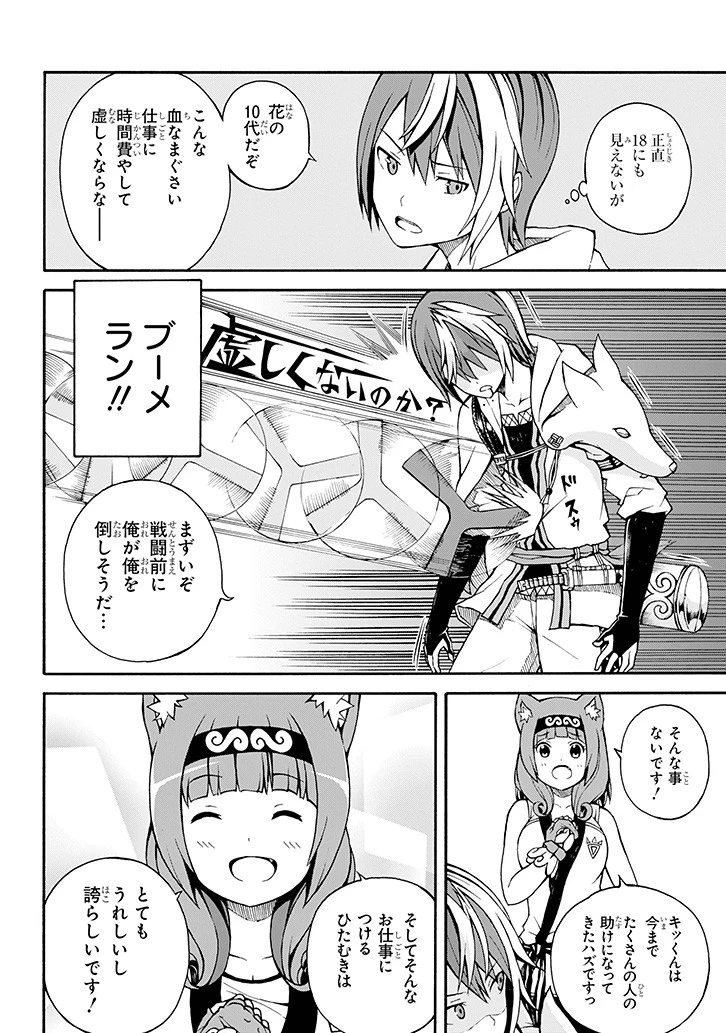 不徳のギルド 第1話 - 13