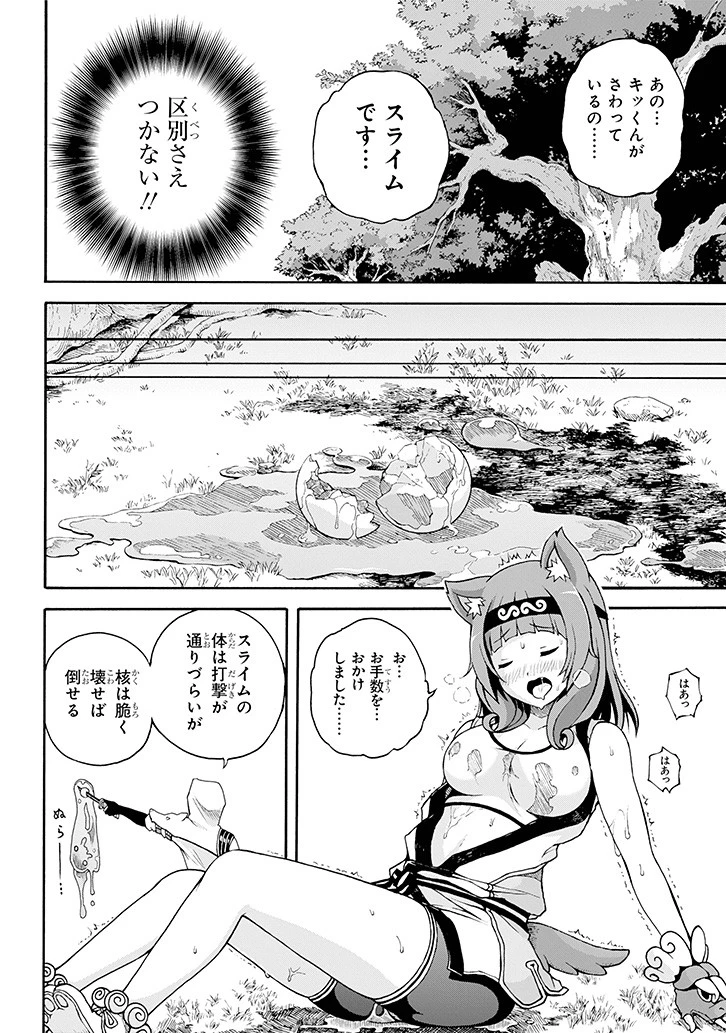 不徳のギルド 第1話 - 21