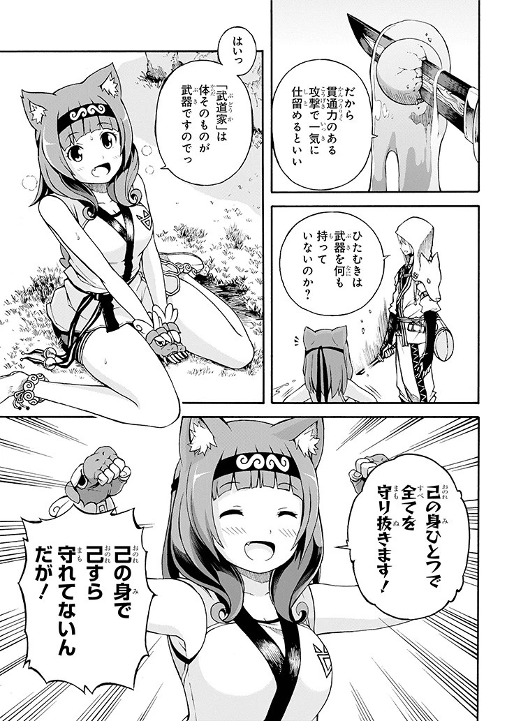 不徳のギルド 第1話 - 22