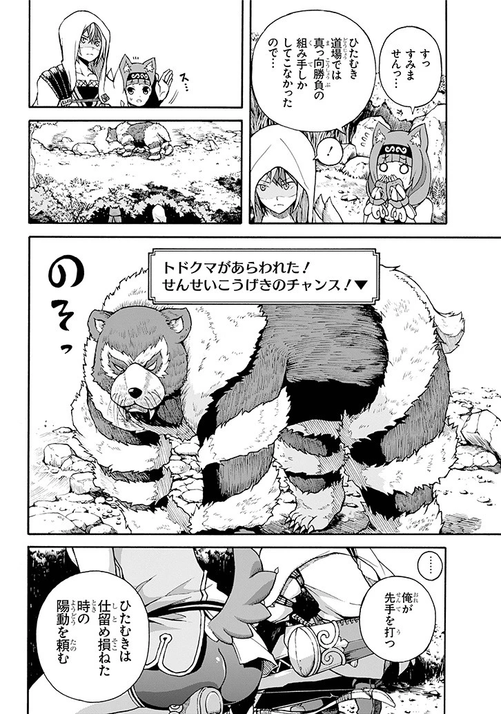 不徳のギルド 第1話 - 25