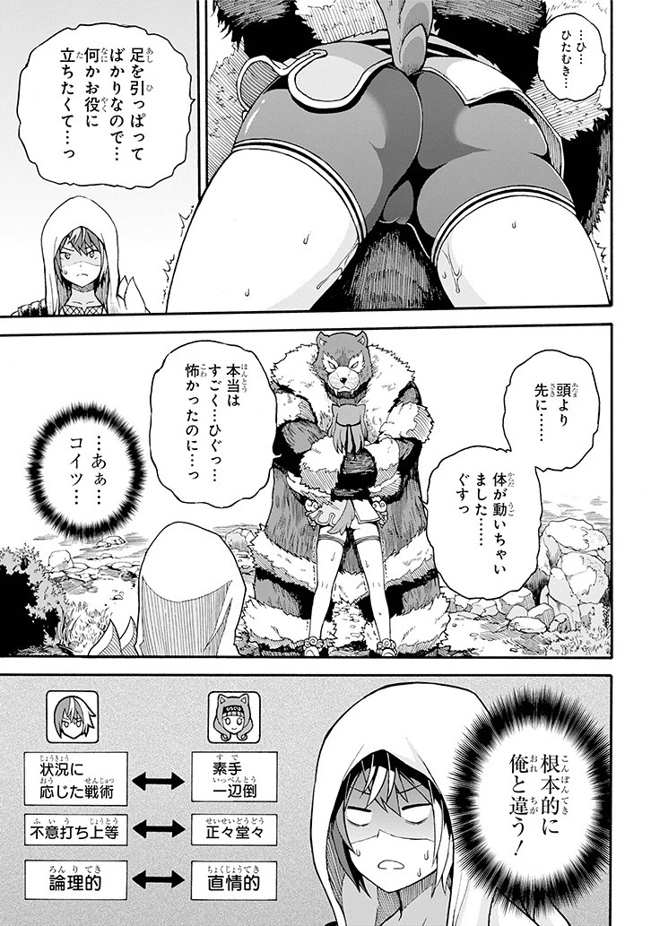 不徳のギルド 第1話 - 28