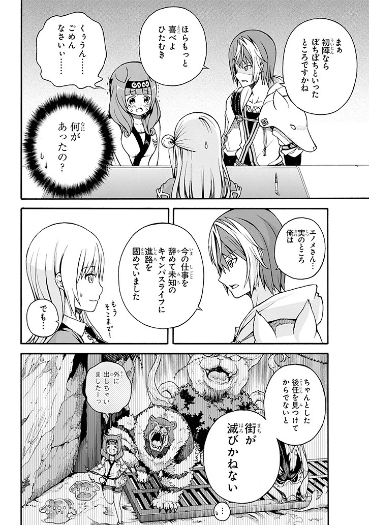 不徳のギルド 第1話 - 31