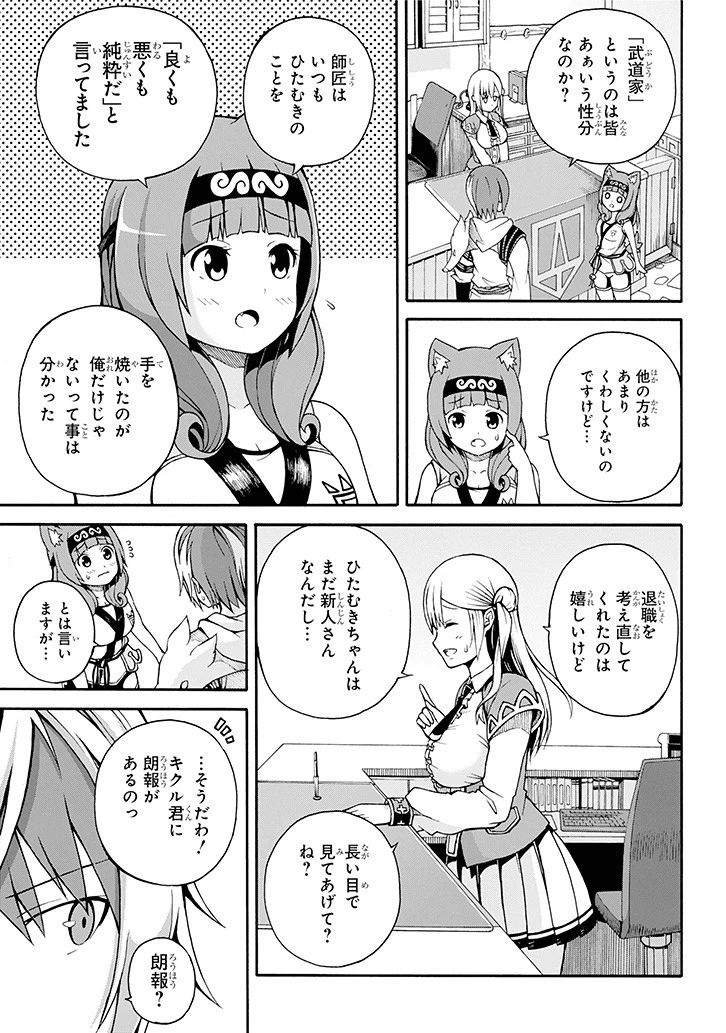 不徳のギルド 第1話 - 32