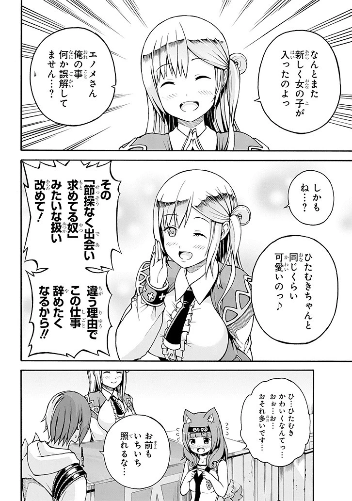 不徳のギルド 第1話 - 33