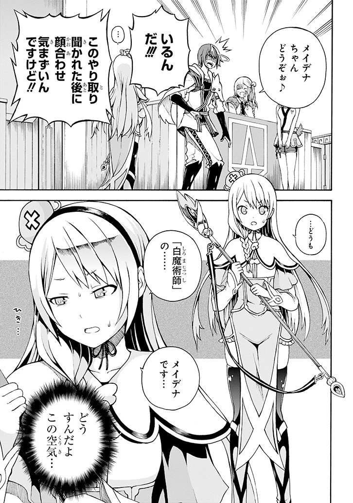 不徳のギルド 第1話 - 34