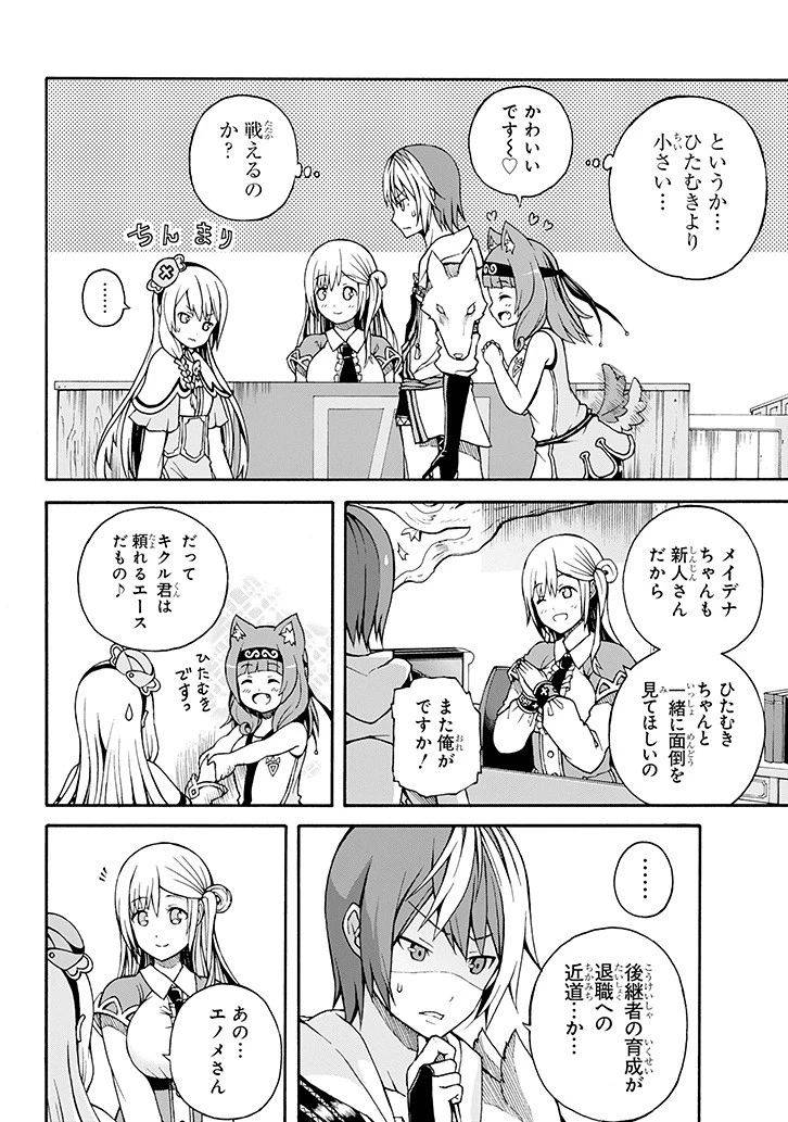 不徳のギルド 第1話 - 35