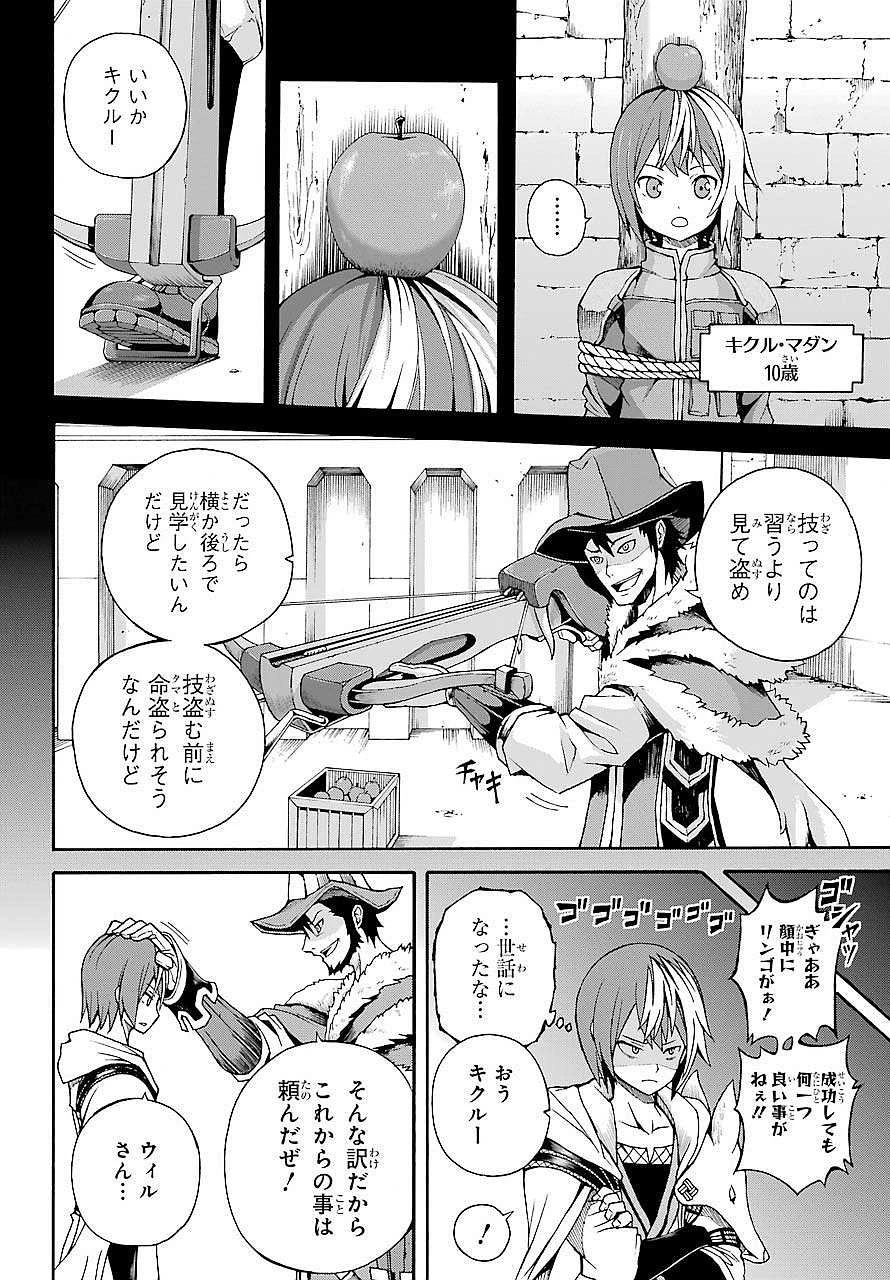 不徳のギルド 第3話 - 2