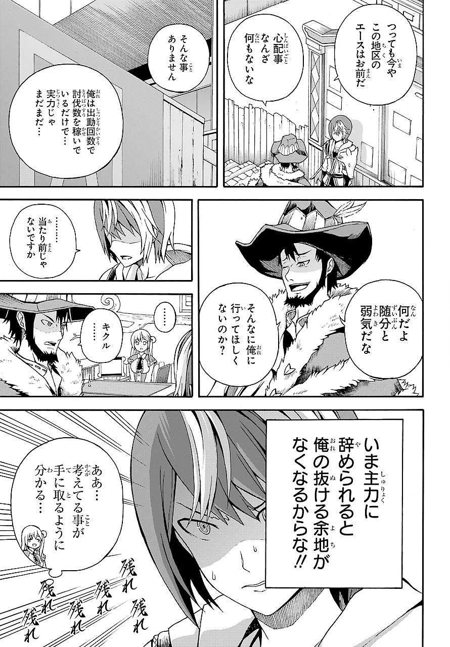 不徳のギルド 第3話 - 3
