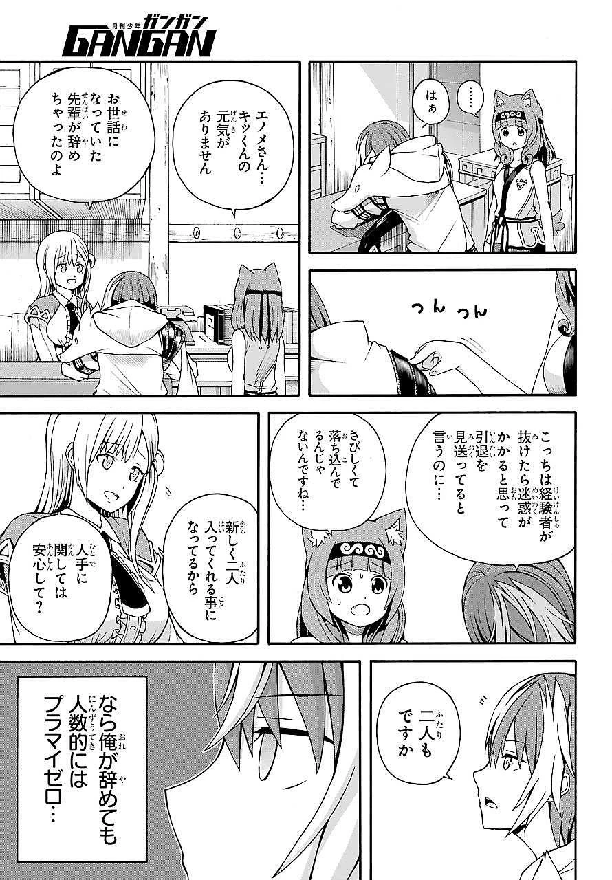 不徳のギルド 第3話 - 5