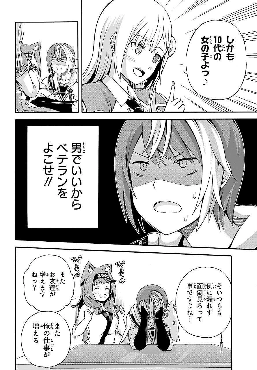 不徳のギルド 第3話 - 6