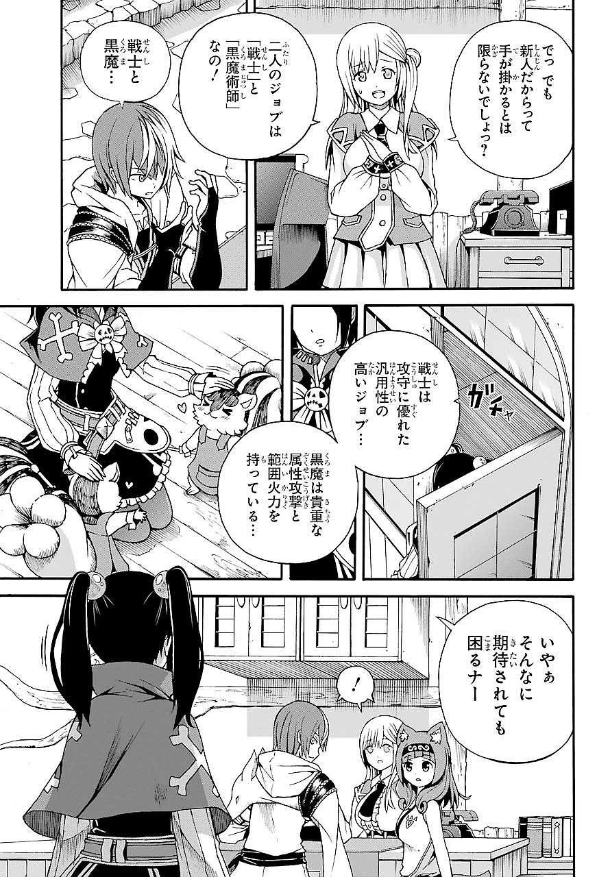 不徳のギルド 第3話 - 7