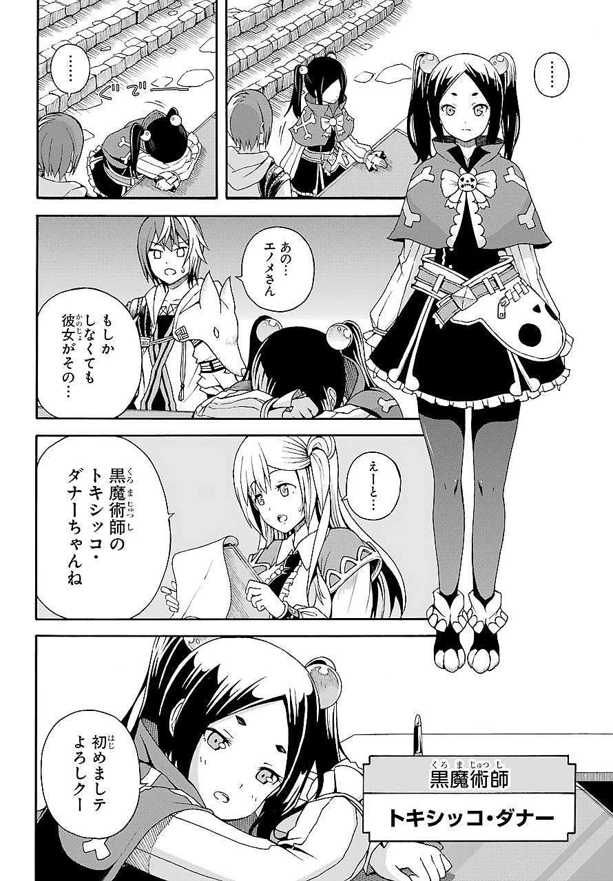不徳のギルド 第3話 - 8