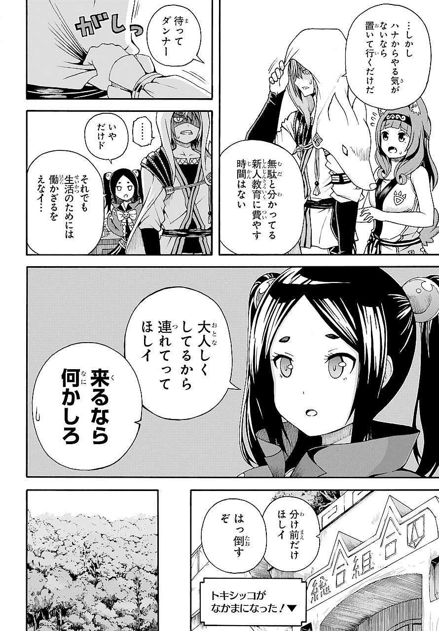 不徳のギルド 第3話 - 10