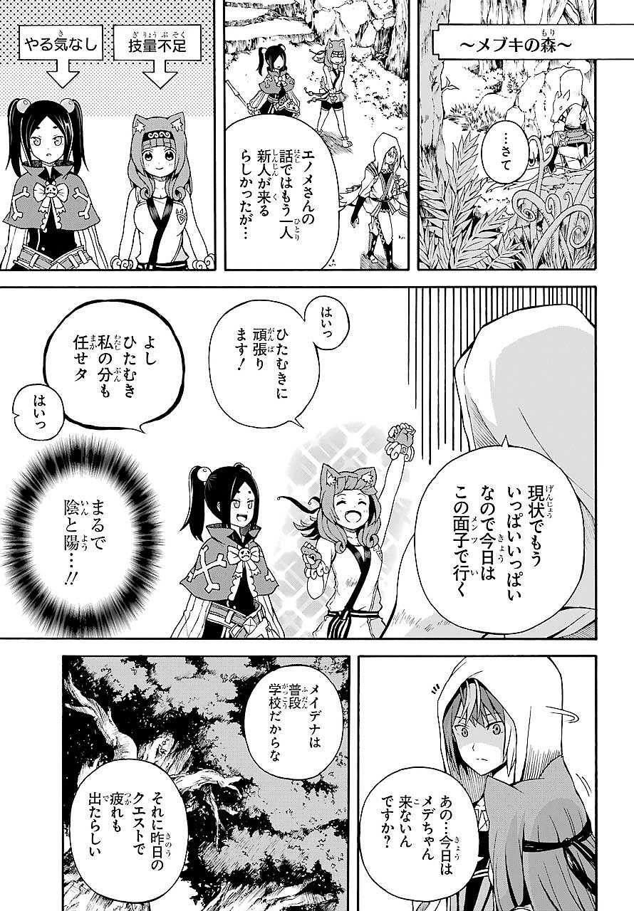不徳のギルド 第3話 - 11