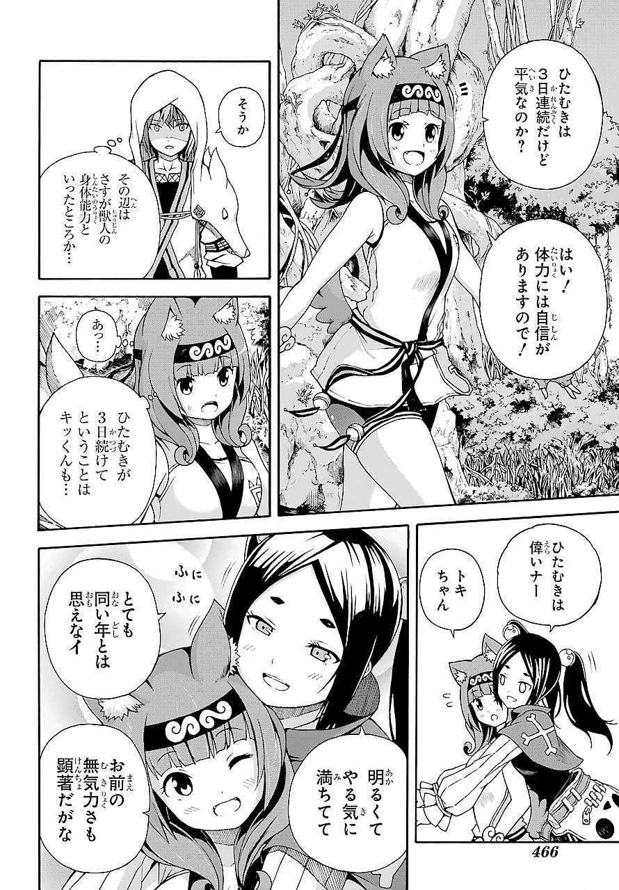不徳のギルド 第3話 - 12
