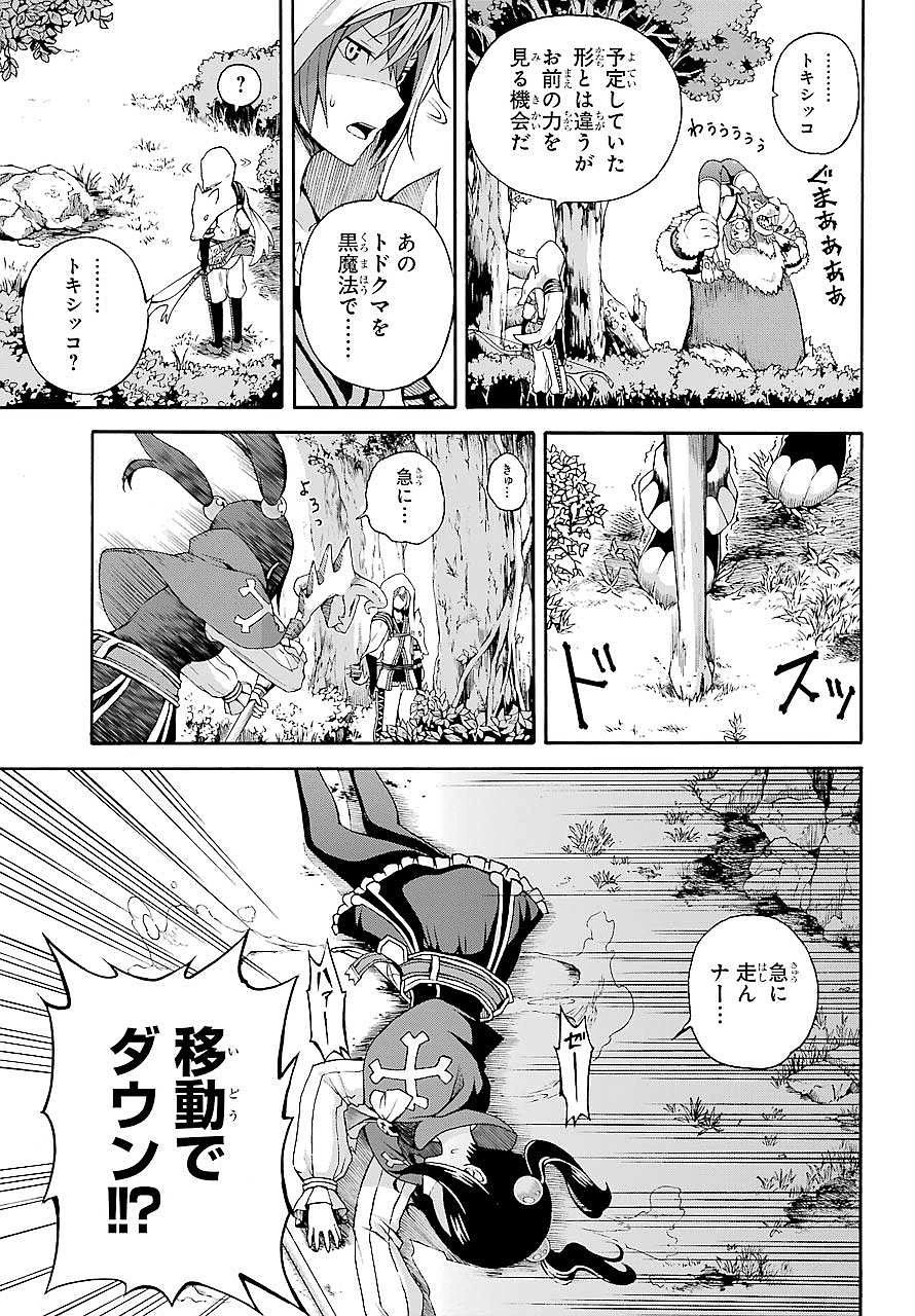 不徳のギルド 第3話 - 15