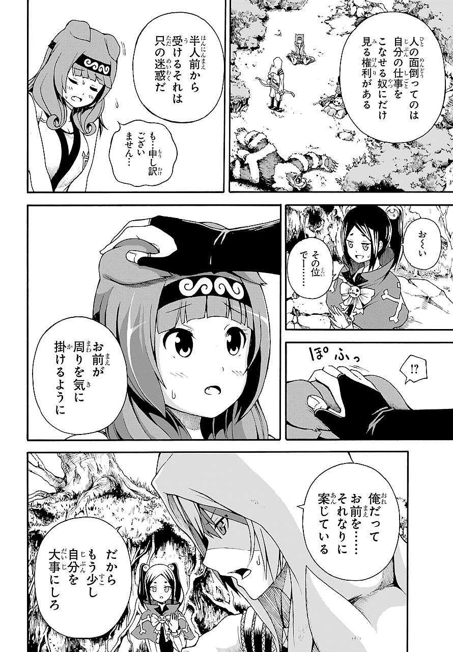 不徳のギルド 第3話 - 18