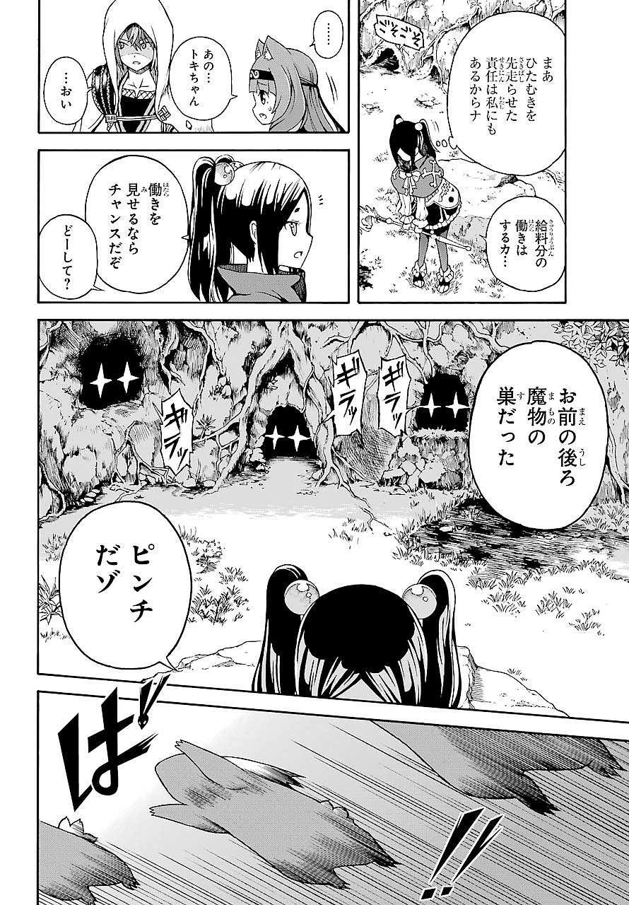 不徳のギルド 第3話 - 20