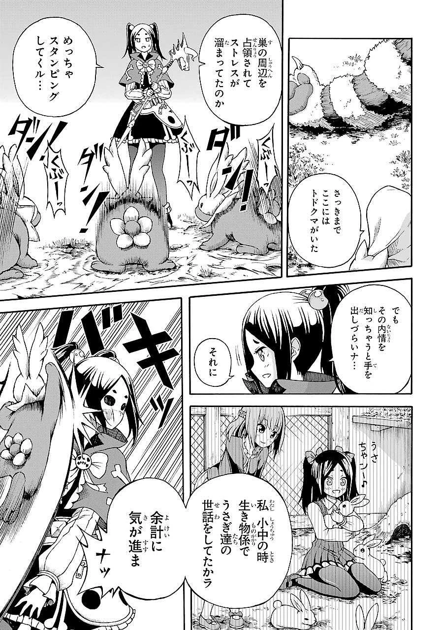不徳のギルド 第3話 - 23