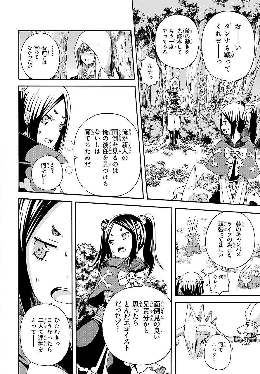 不徳のギルド 第3話 - 26