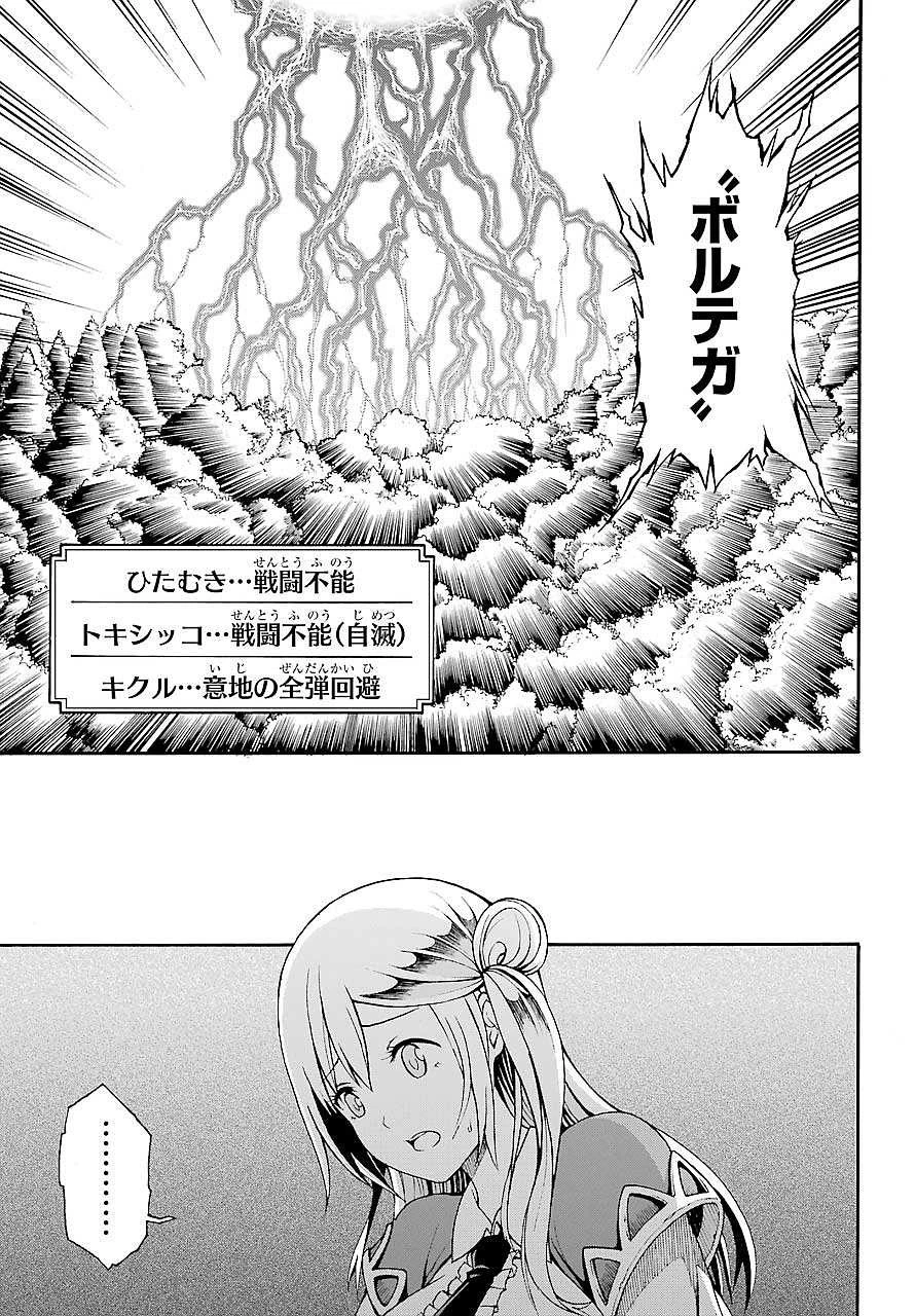 不徳のギルド 第3話 - 33