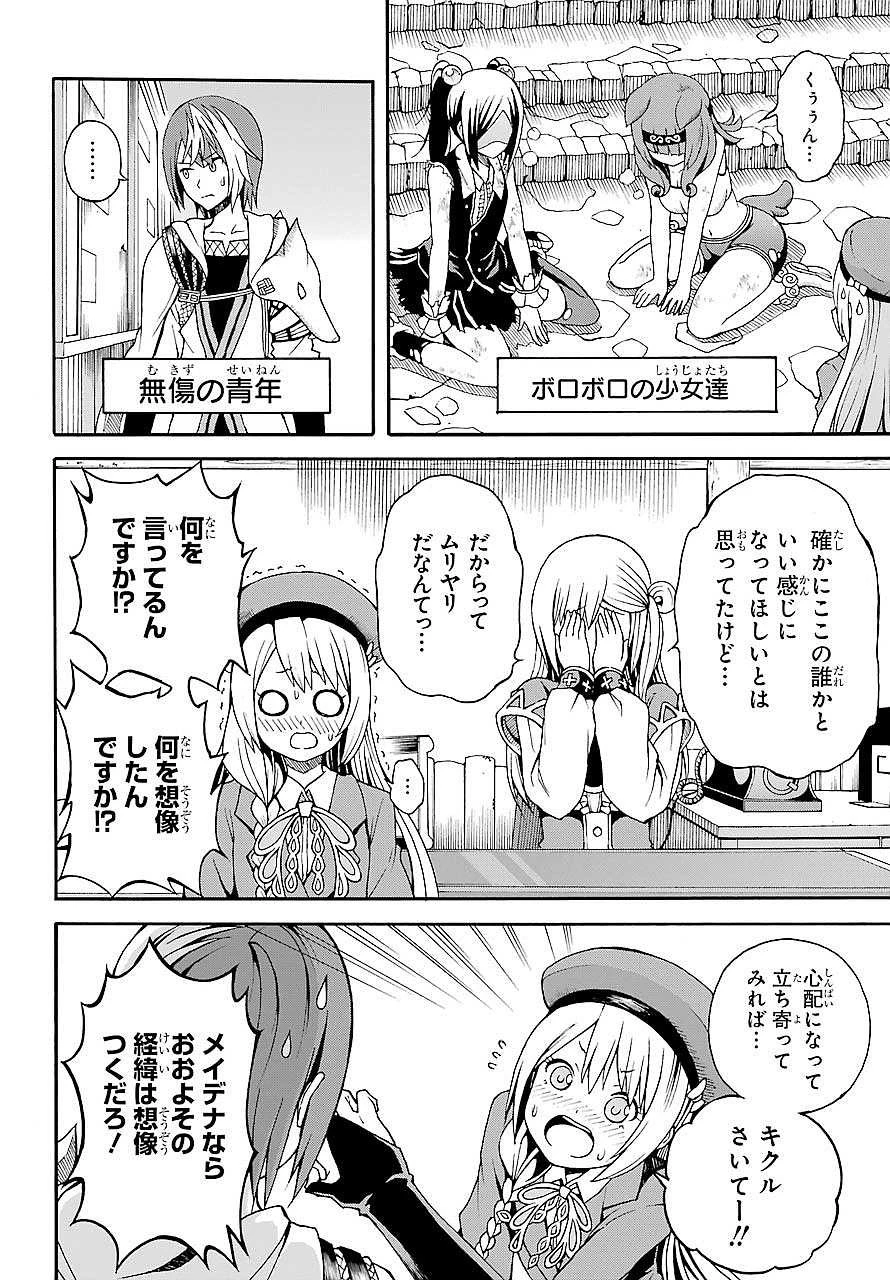 不徳のギルド 第3話 - 34