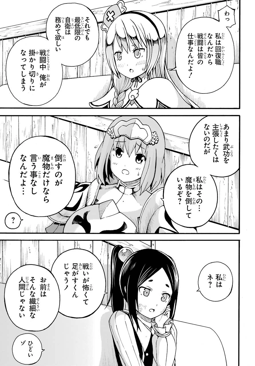 不徳のギルド 第5話 - 8