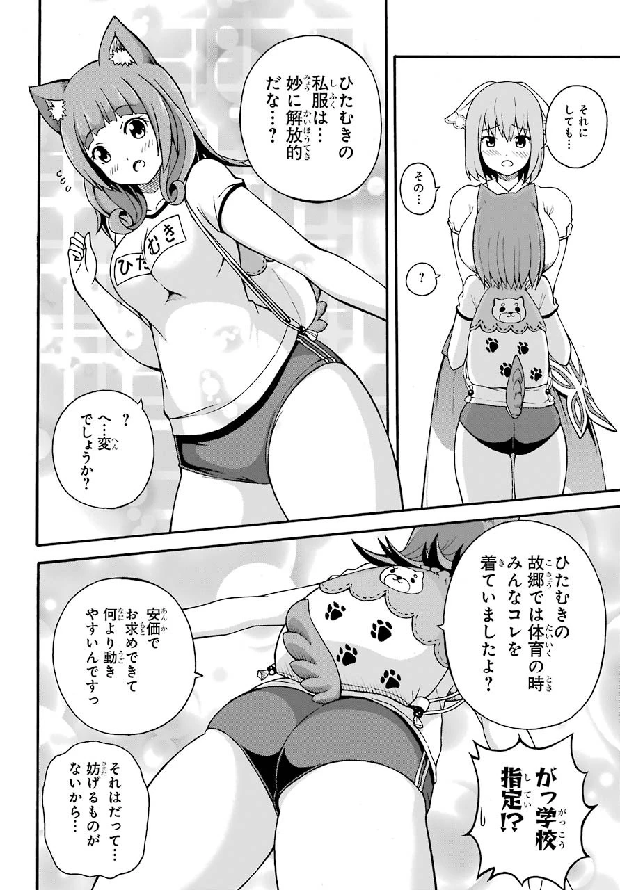 不徳のギルド 第5話 - 13