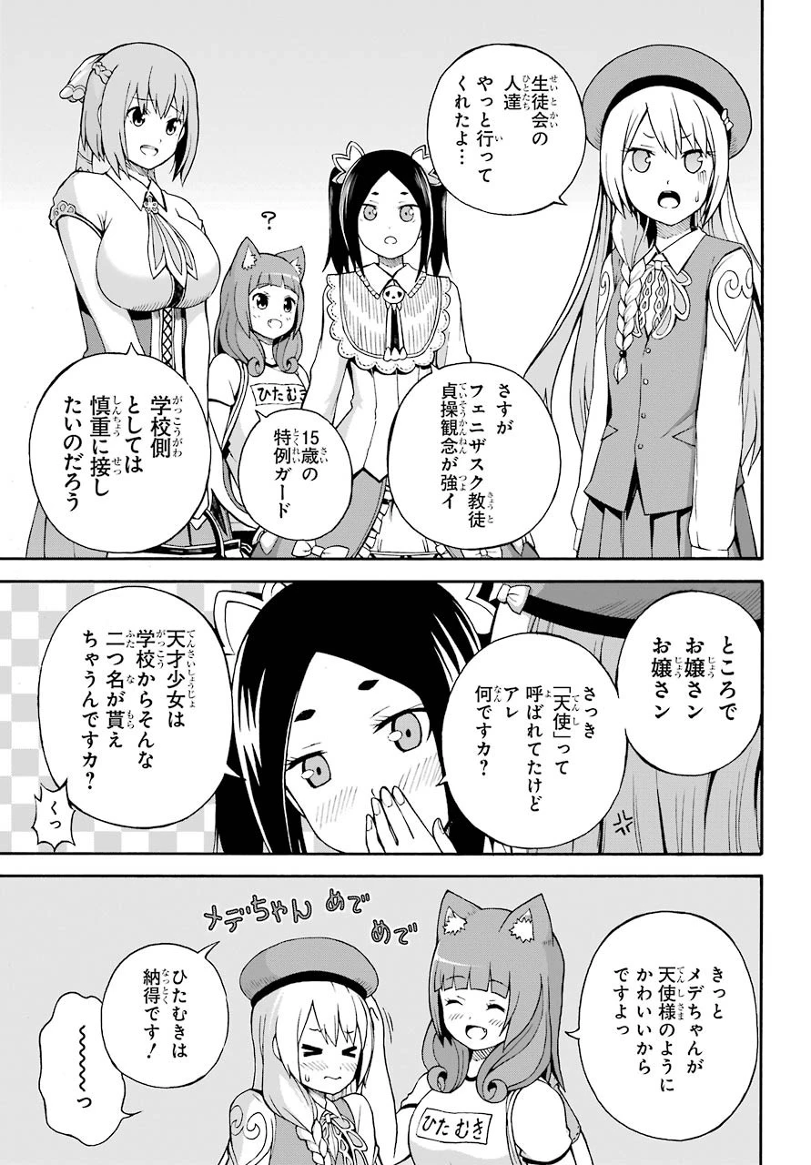 不徳のギルド 第5話 - 18