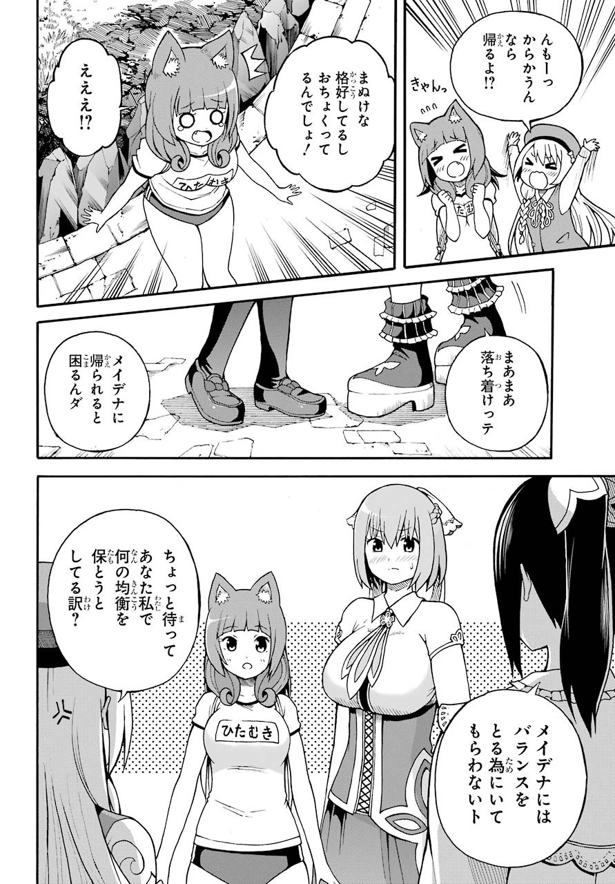 不徳のギルド 第5話 - 19