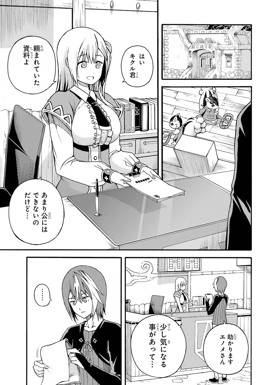 不徳のギルド 第5話 - 20