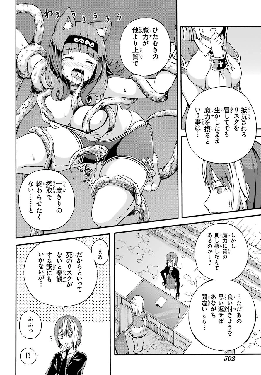 不徳のギルド 第5話 - 23