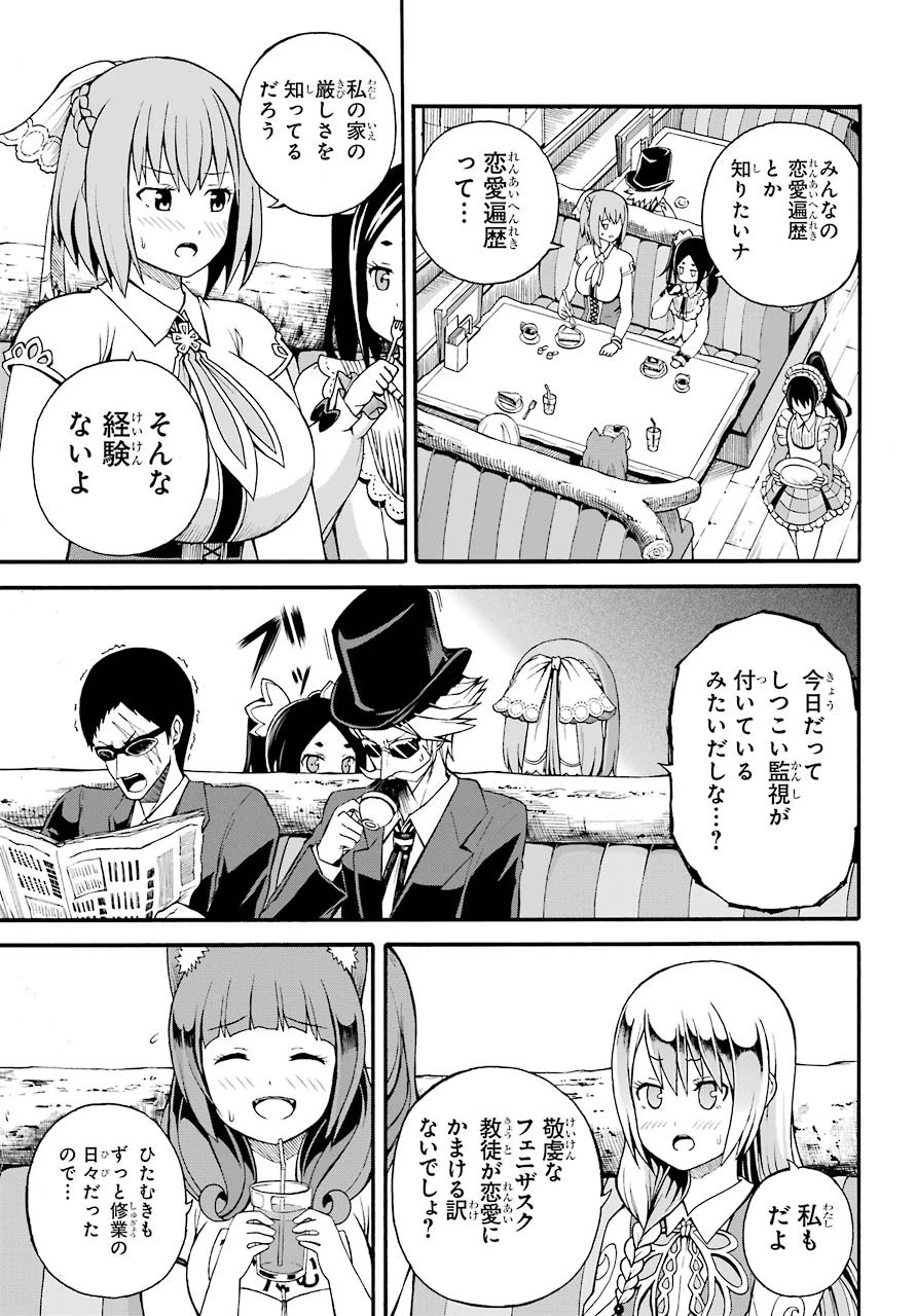 不徳のギルド 第5話 - 26