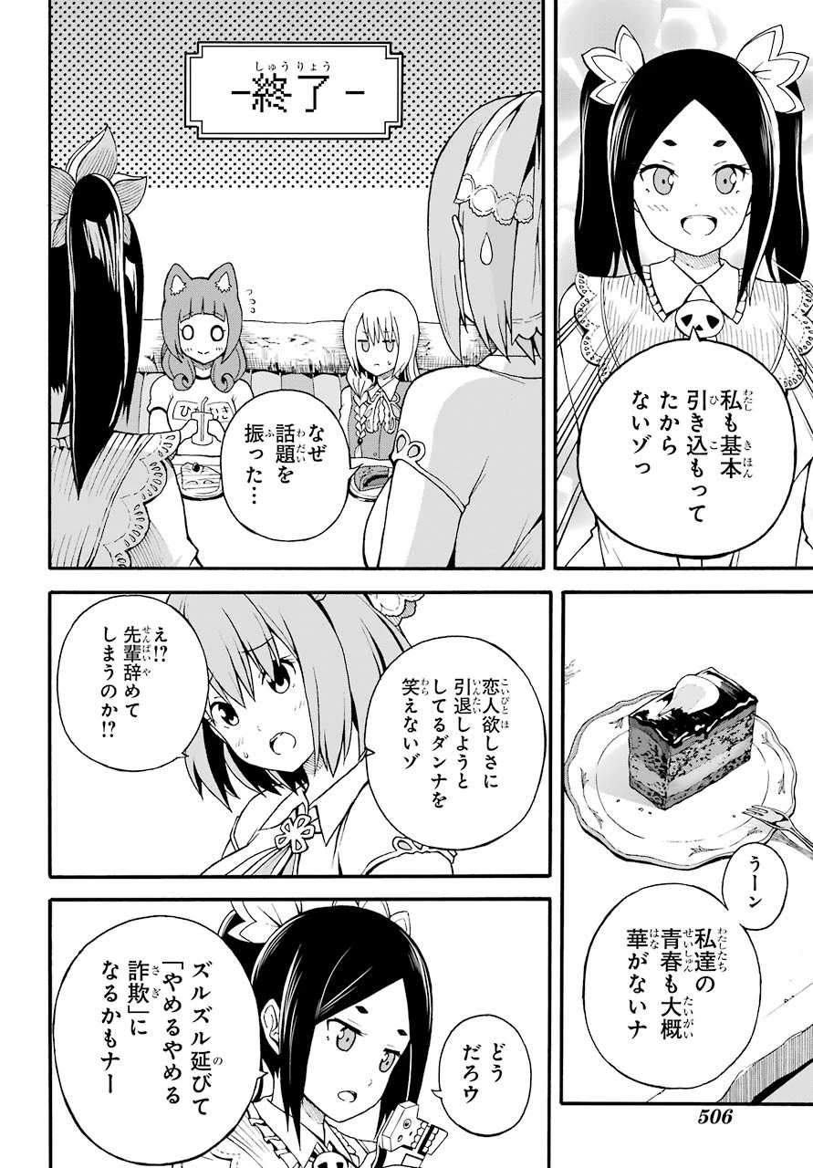 不徳のギルド 第5話 - 27