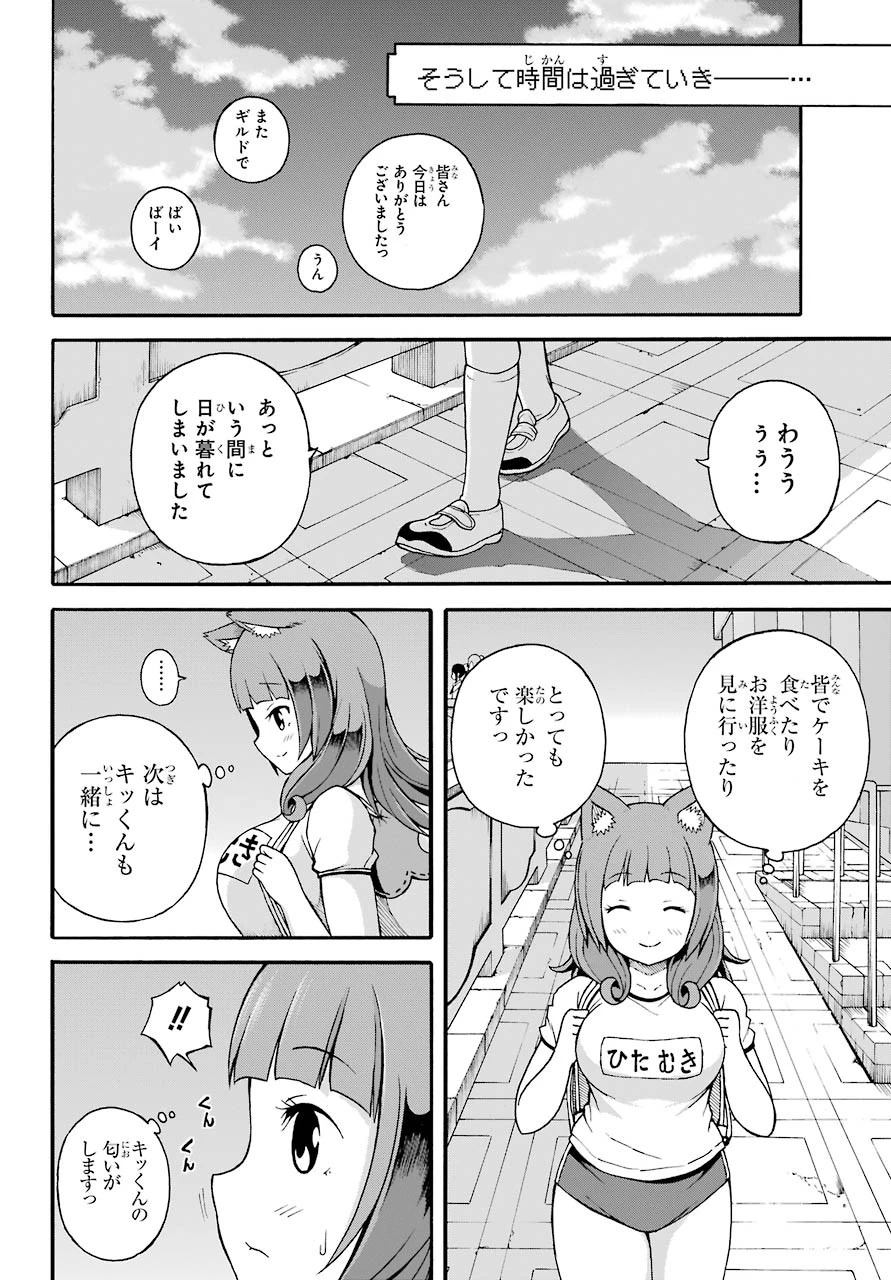 不徳のギルド 第5話 - 29