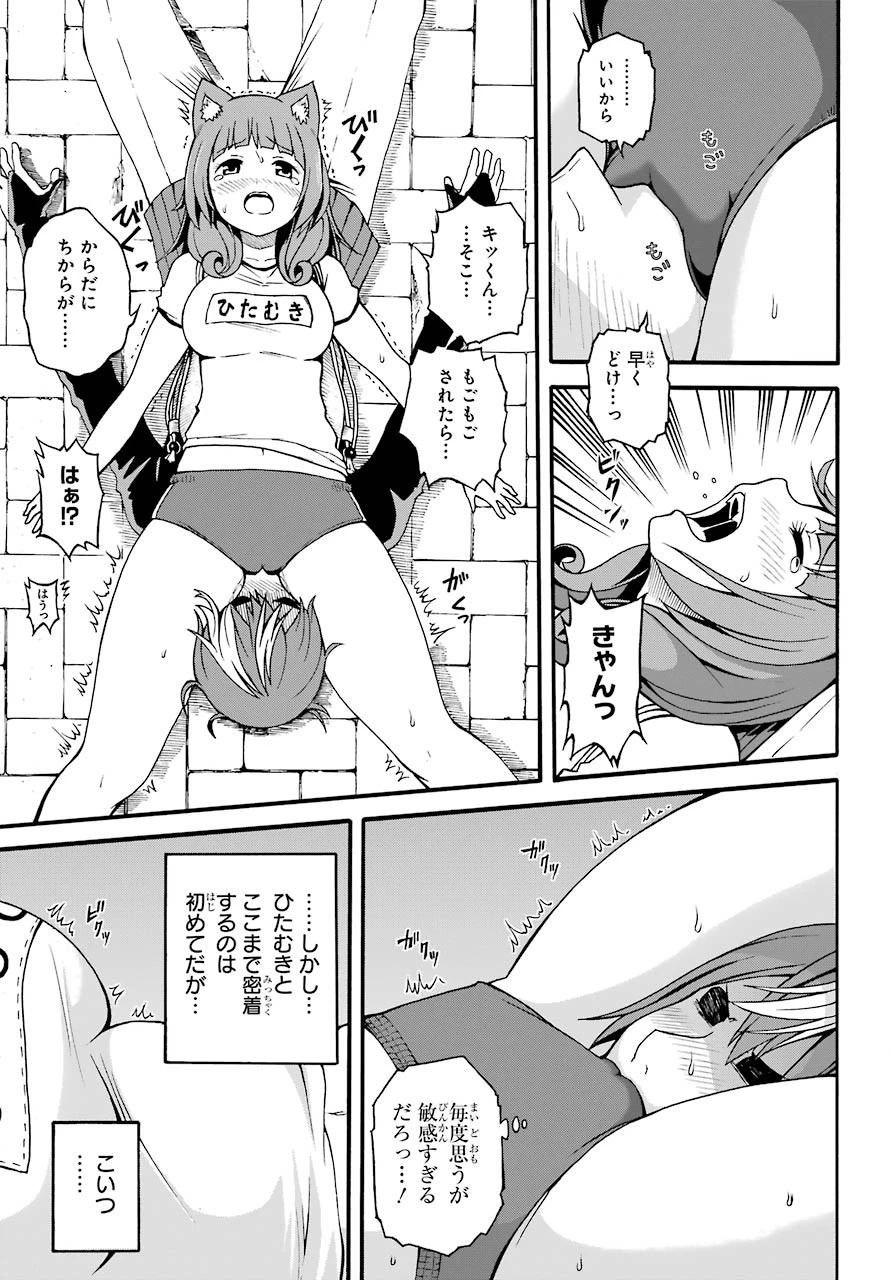 不徳のギルド 第5話 - 32