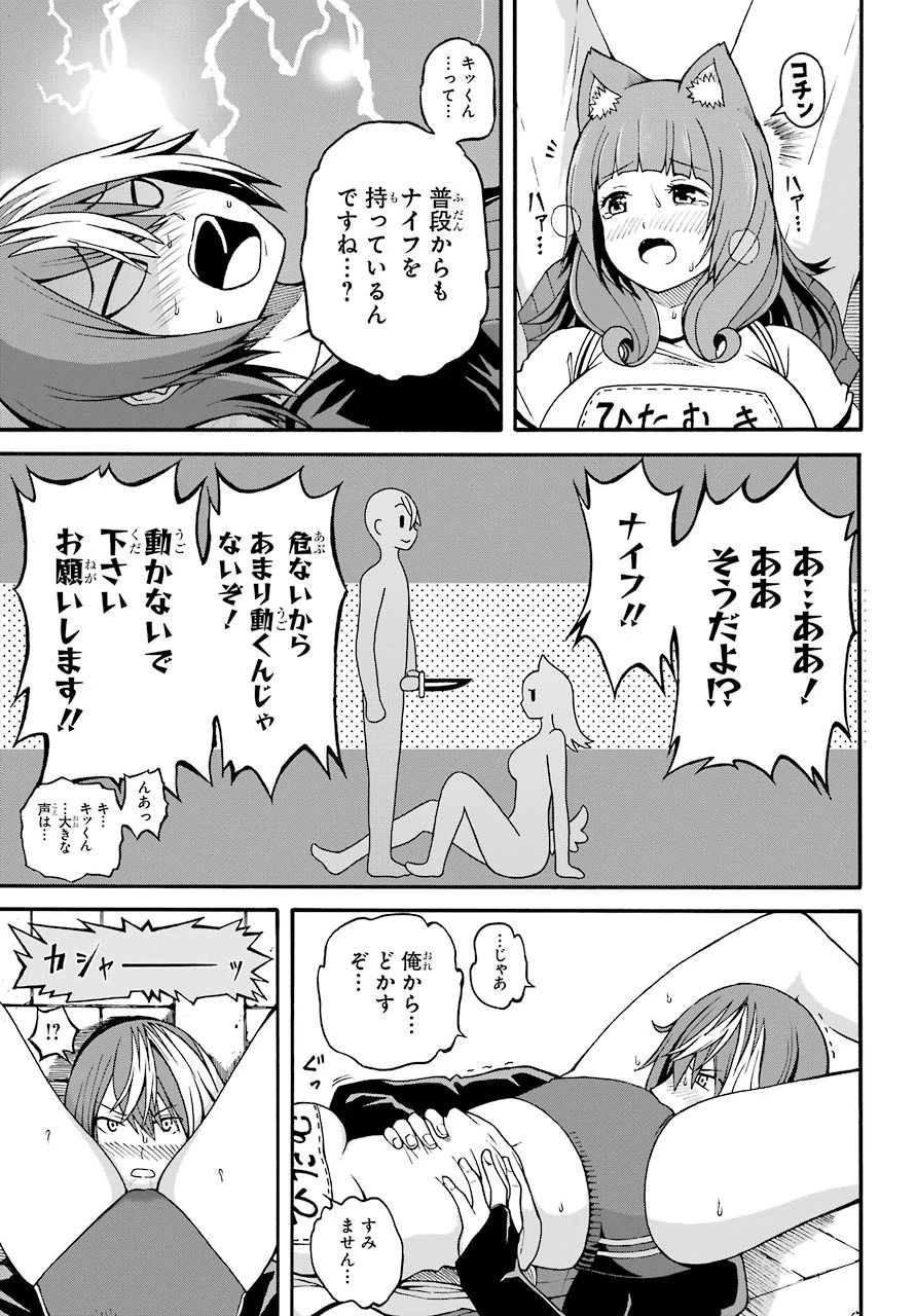 不徳のギルド 第5話 - 34