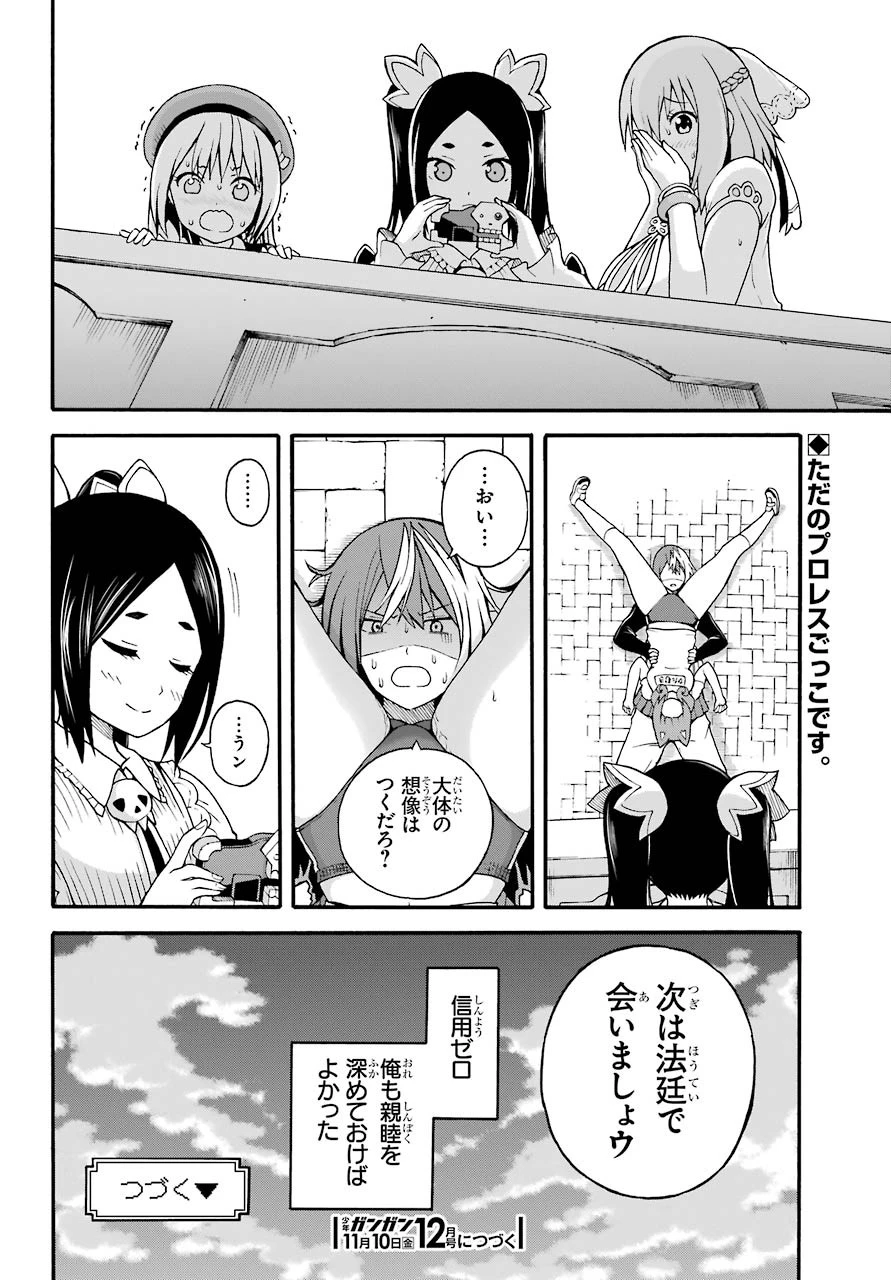 不徳のギルド 第5話 - 35