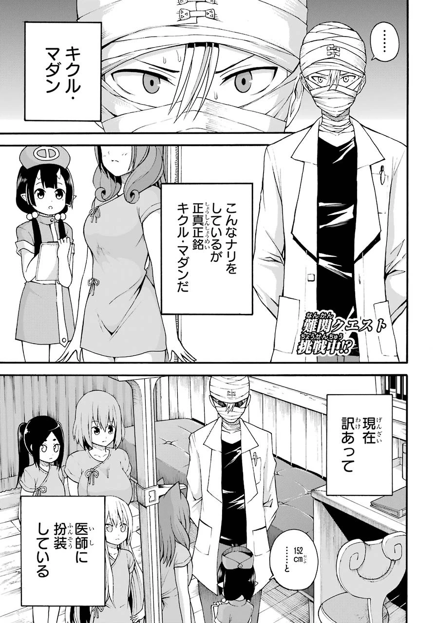 不徳のギルド 第7話 - 1
