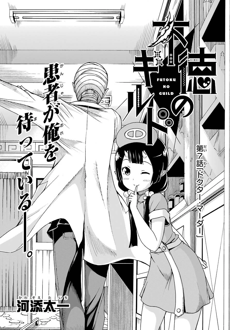 不徳のギルド 第7話 - 2