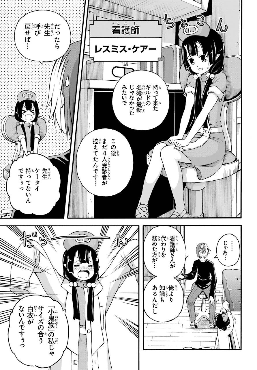 不徳のギルド 第7話 - 5