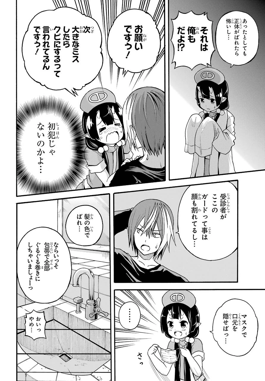 不徳のギルド 第7話 - 6