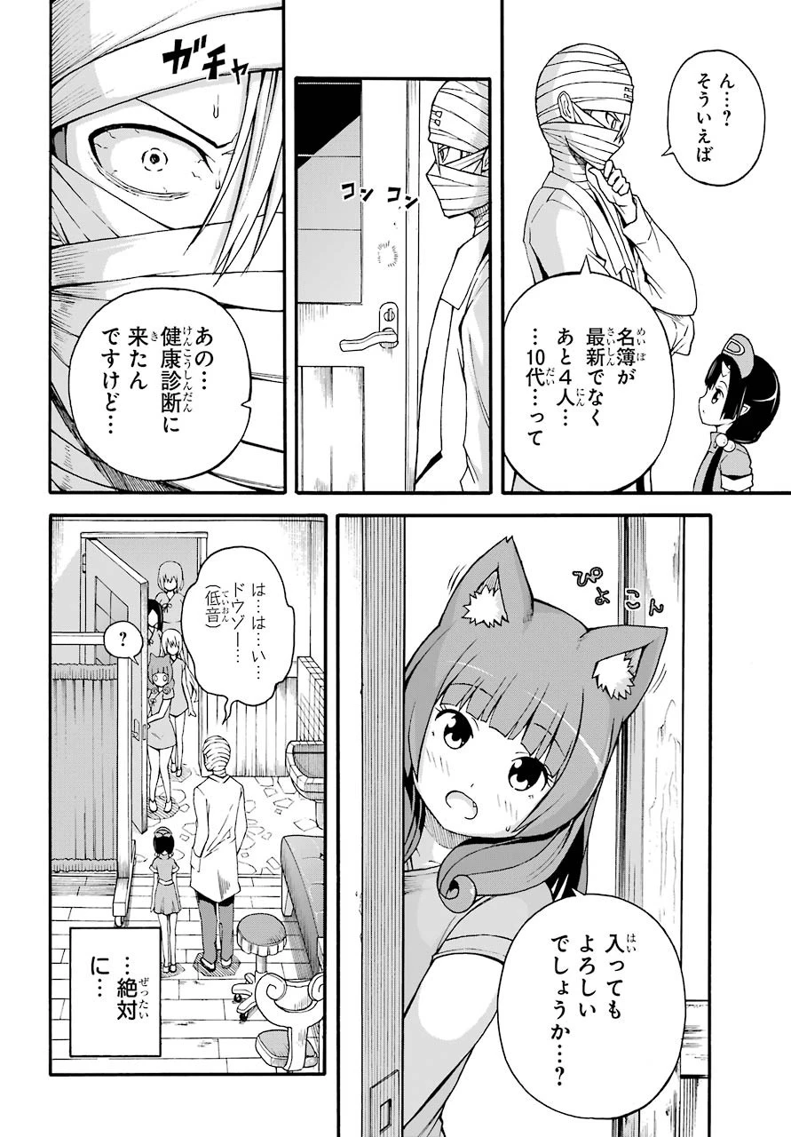 不徳のギルド 第7話 - 8