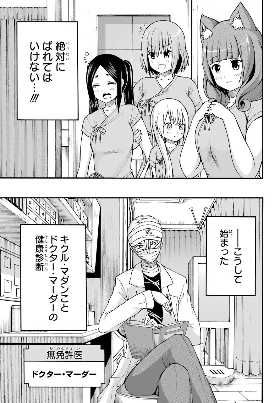 不徳のギルド 第7話 - 9