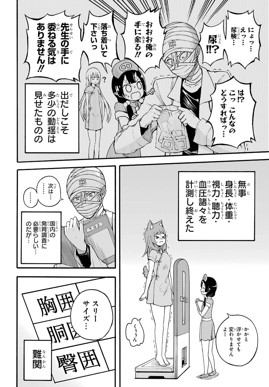 不徳のギルド 第7話 - 10